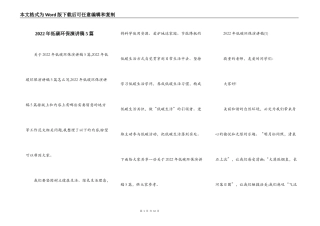 2022年低碳环保演讲稿5篇