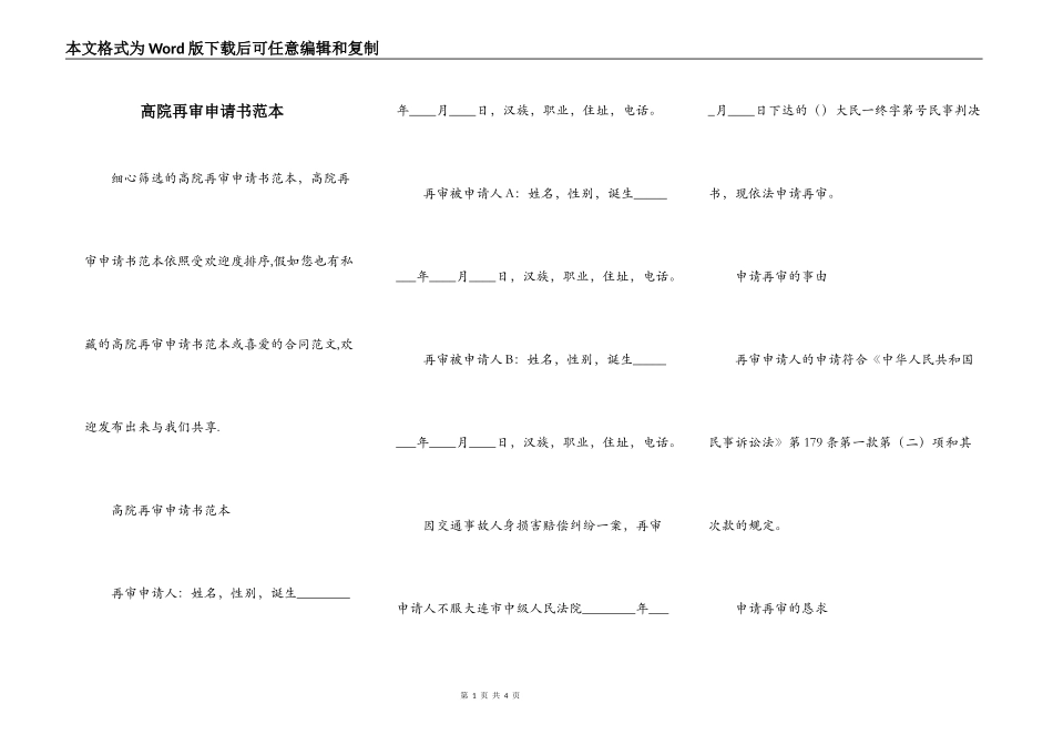 高院再审申请书范本_第1页