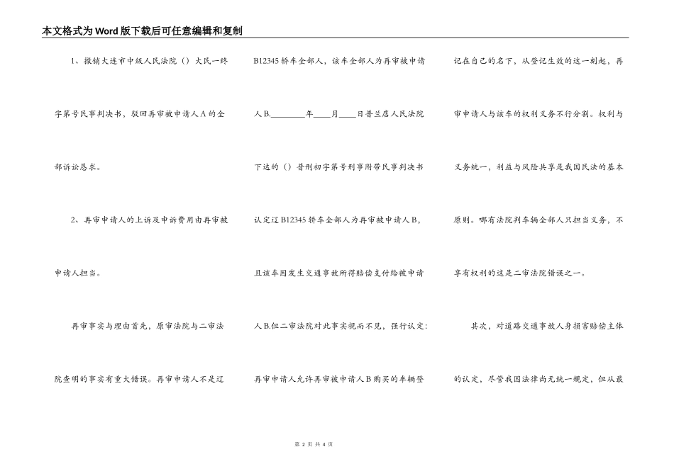 高院再审申请书范本_第2页