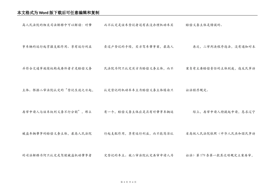 高院再审申请书范本_第3页