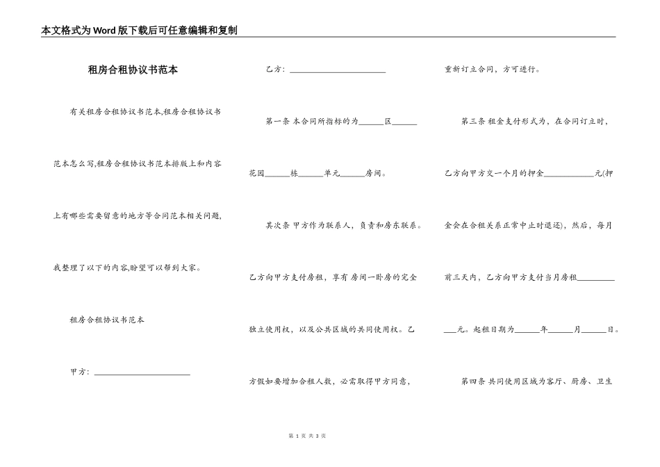 租房合租协议书范本_第1页