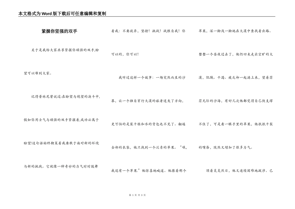 紧握你坚强的双手_第1页