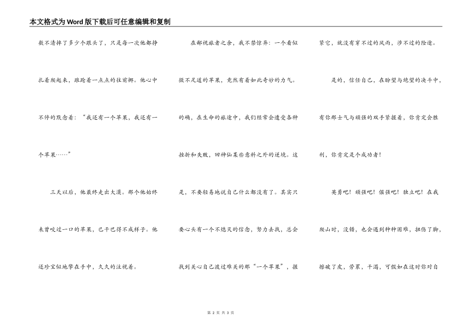 紧握你坚强的双手_第2页