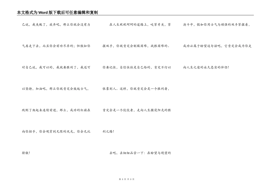 紧握你坚强的双手_第3页