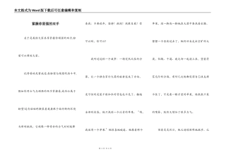 紧握你坚强的双手