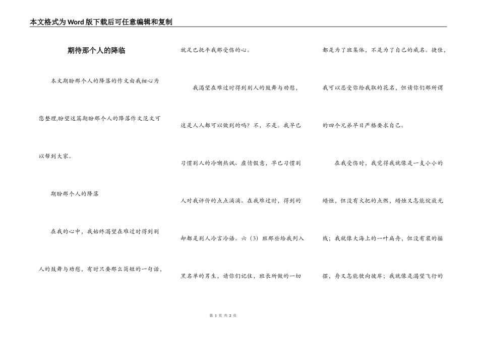 期待那个人的降临_第1页