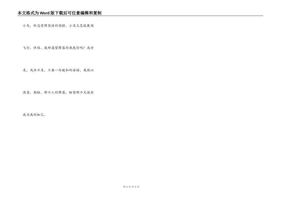 期待那个人的降临_第2页