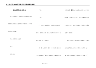 商品房预订协议范本