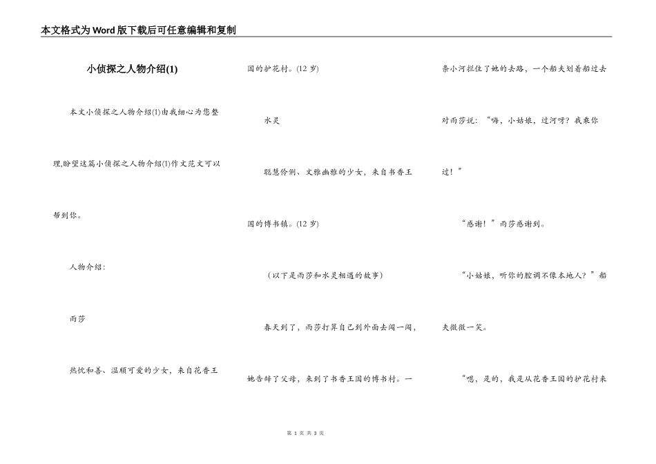 小侦探之人物介绍(1)_第1页