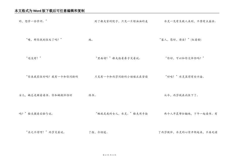小侦探之人物介绍(1)_第2页