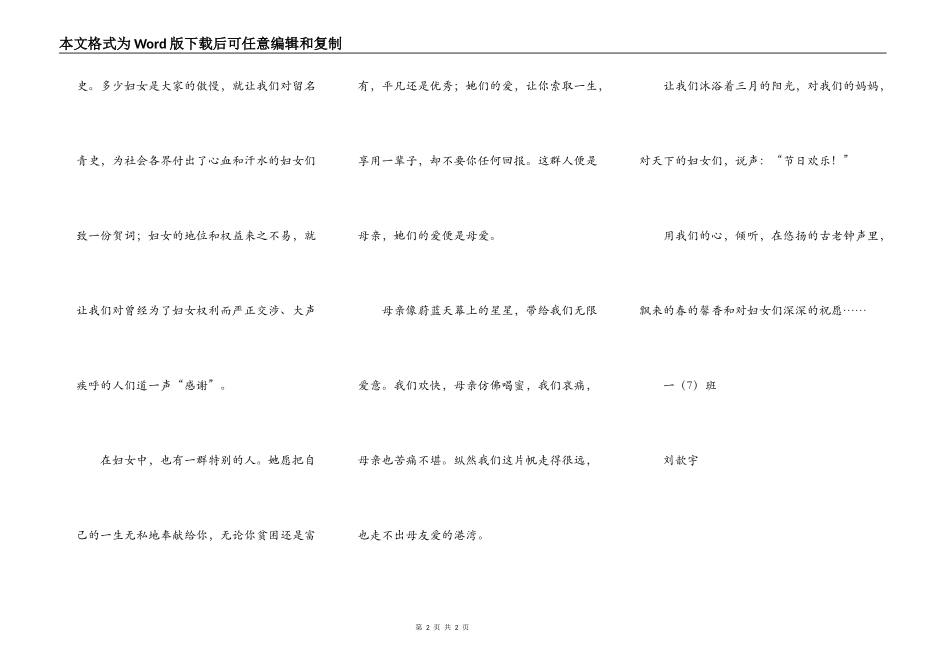 在这阳春三月的日子里……_第2页