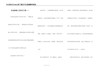 在这阳春三月的日子里……
