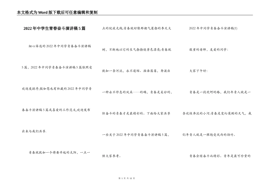 2022年中学生青春奋斗演讲稿5篇_第1页