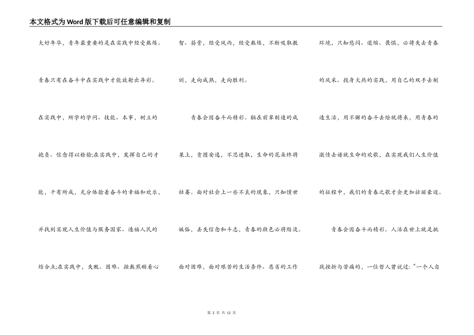 2022年中学生青春奋斗演讲稿5篇_第2页