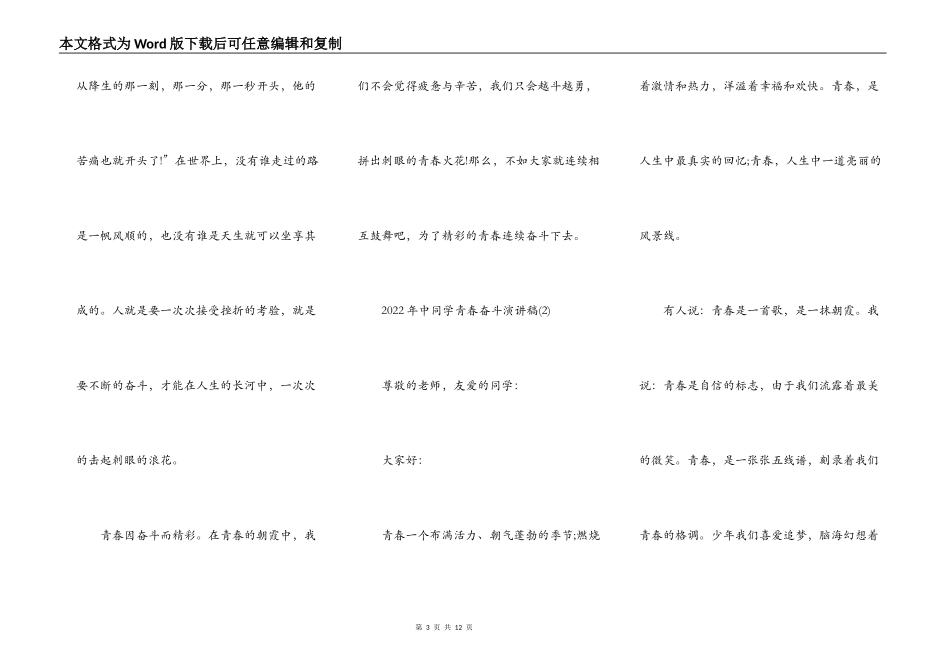 2022年中学生青春奋斗演讲稿5篇_第3页