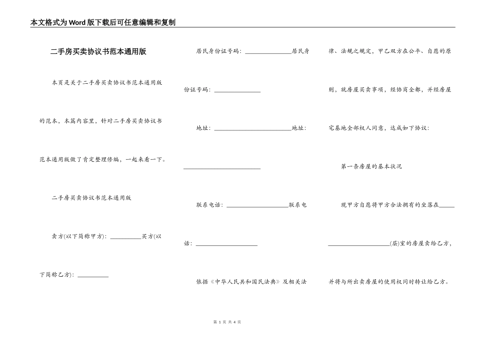 二手房买卖协议书范本通用版_第1页