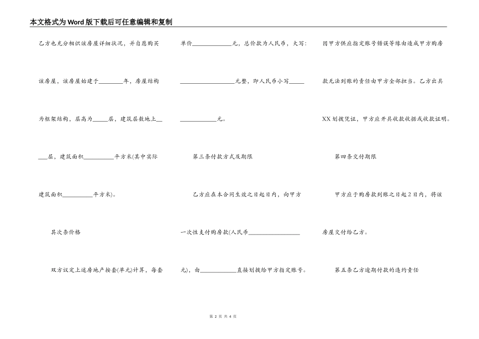 二手房买卖协议书范本通用版_第2页