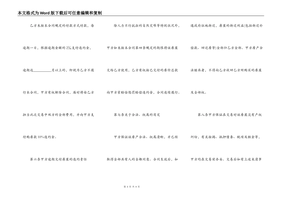 二手房买卖协议书范本通用版_第3页