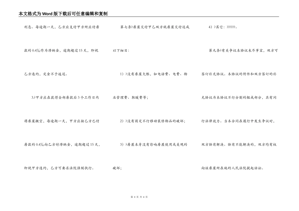 杭州市私人房产转让协议简单版样式_第3页