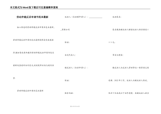 劳动仲裁反诉申请书范本最新