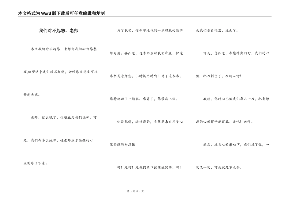 我们对不起您，老师_第1页
