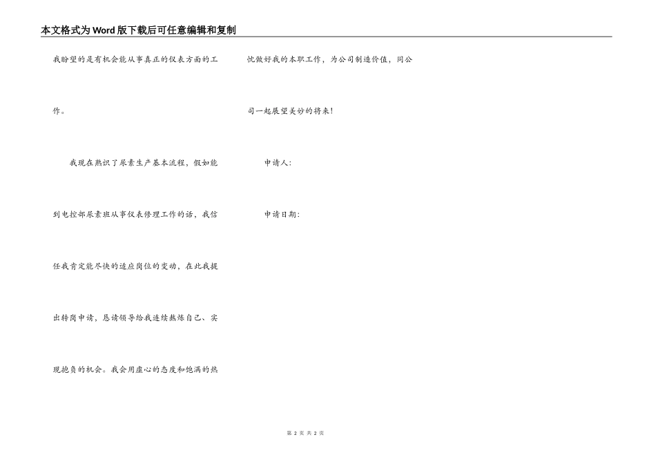 仪表工转正申请书_第2页