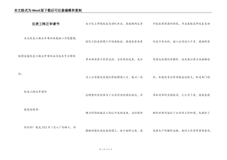 仪表工转正申请书