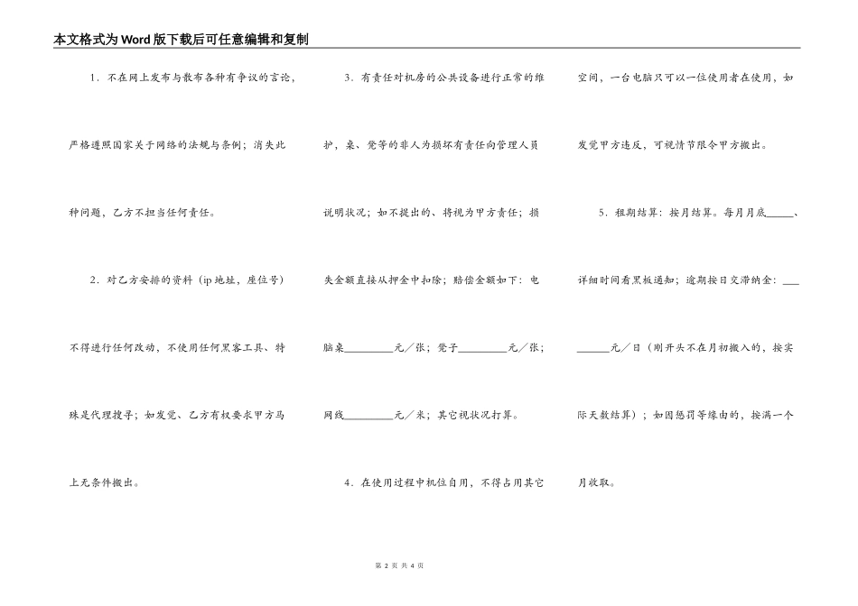 学生自备机房机位租赁协议正式版范文_第2页