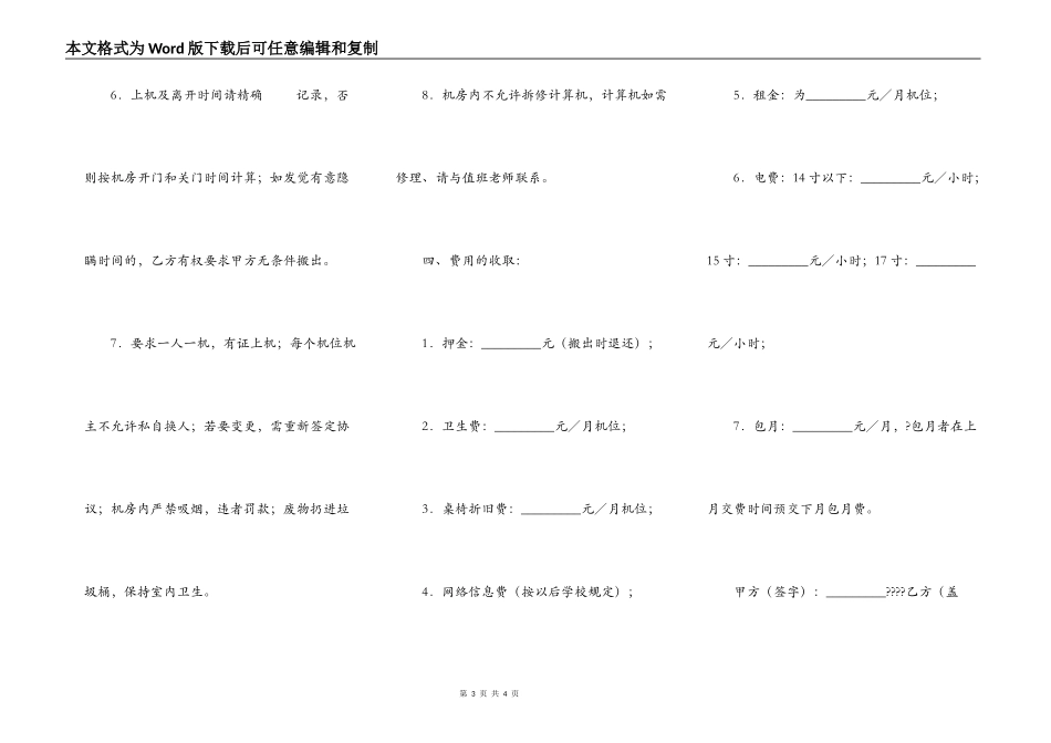 学生自备机房机位租赁协议正式版范文_第3页