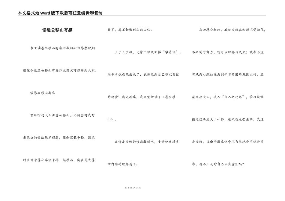 读愚公移山有感_第1页