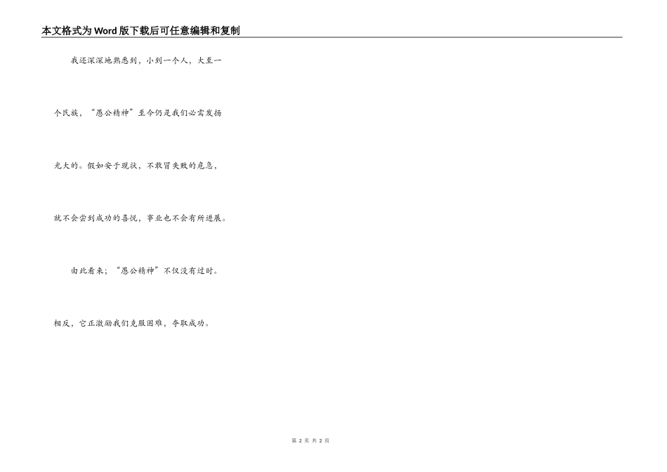 读愚公移山有感_第2页