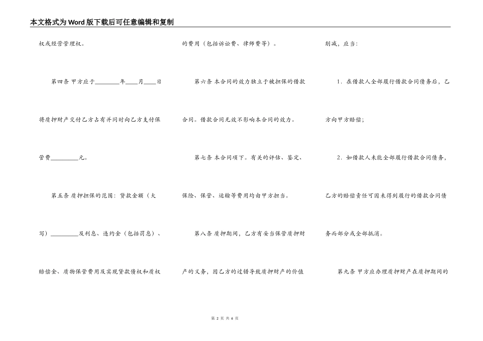 质押担保热门协议书_第2页