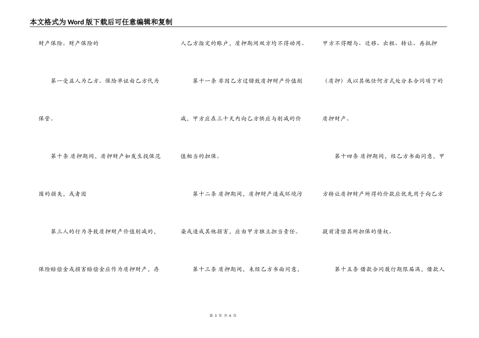 质押担保热门协议书_第3页