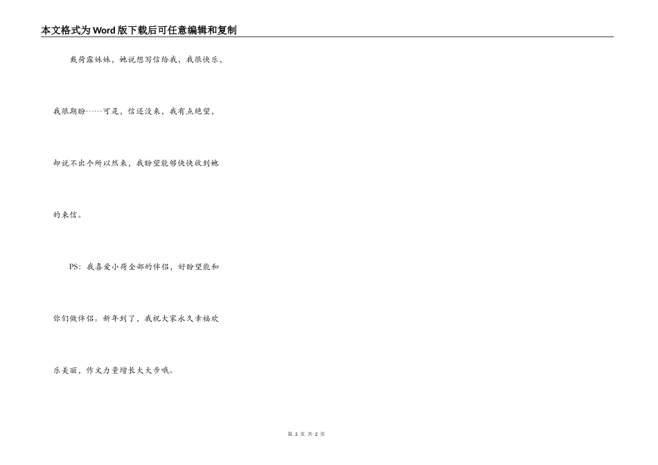 包裹着一颗透明的心_第2页