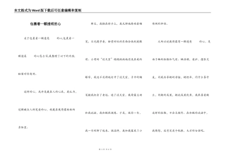 包裹着一颗透明的心
