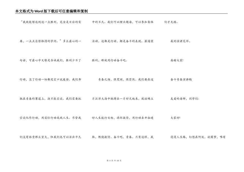 无奋斗不青春演讲稿800字左右_第3页
