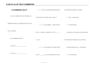 公司注销债权转让协议书
