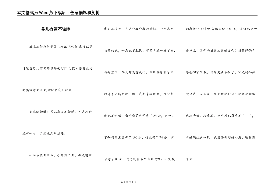 男儿有泪不轻弹_第1页