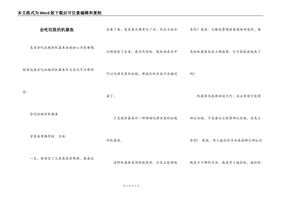 会吃垃圾的机器鱼_第1页