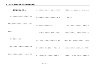 集资建房协议书范文