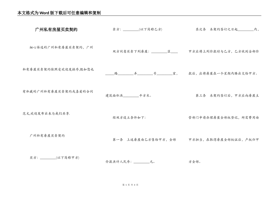 广州私有房屋买卖契约_第1页