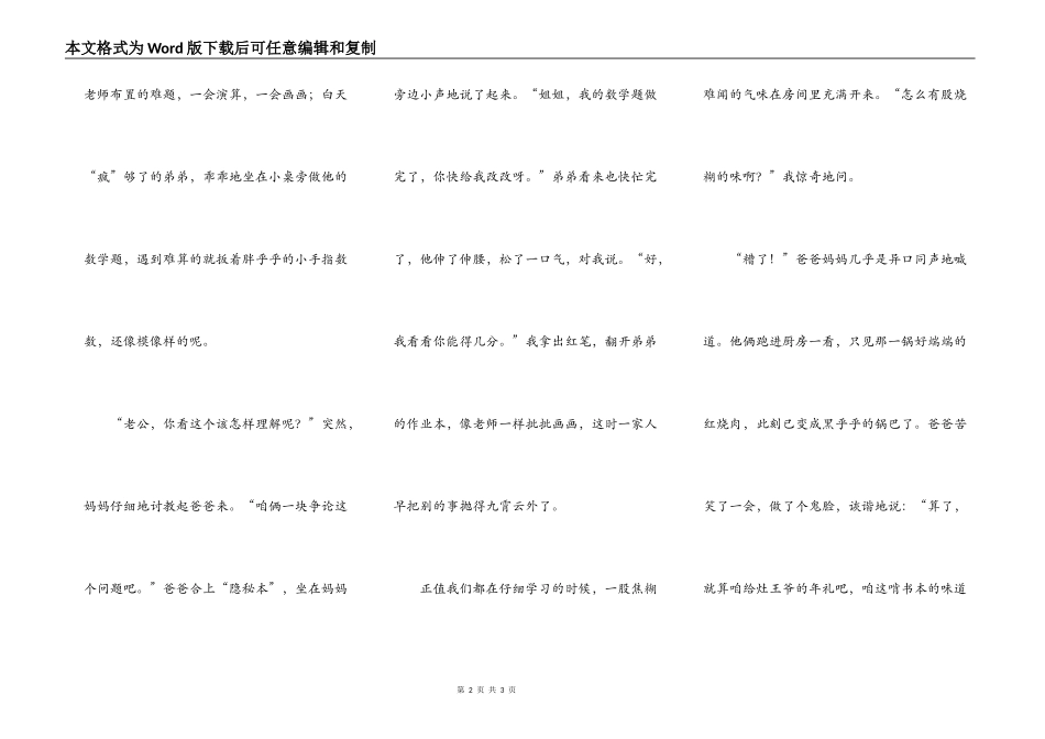 棒棒糖的味道_第2页