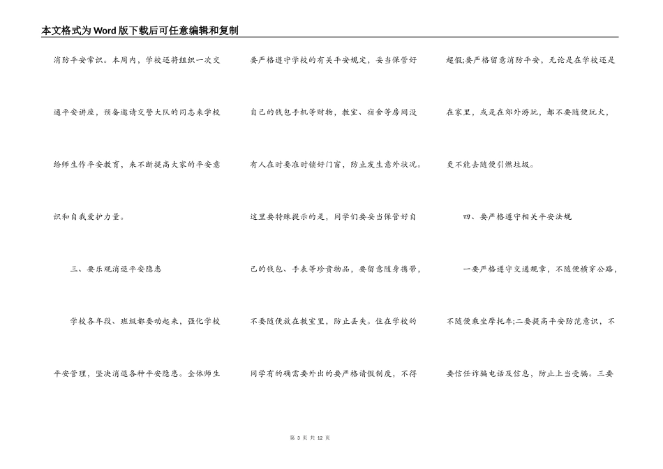 中小学生安全为主题演讲5篇_第3页