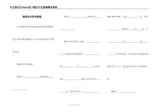 借据范本简易模板