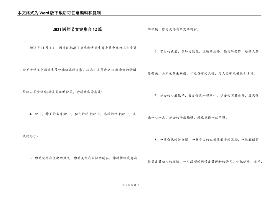 2021医师节文案集合12篇_第1页