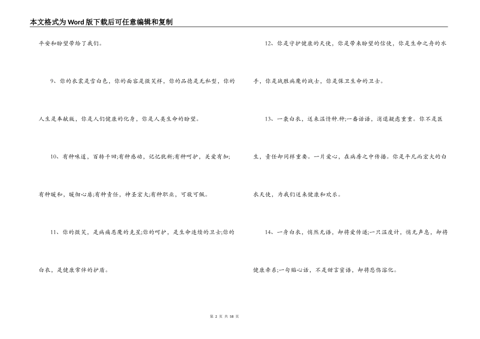 2021医师节文案集合12篇_第2页