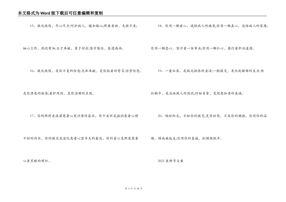 2021医师节文案集合12篇_第3页