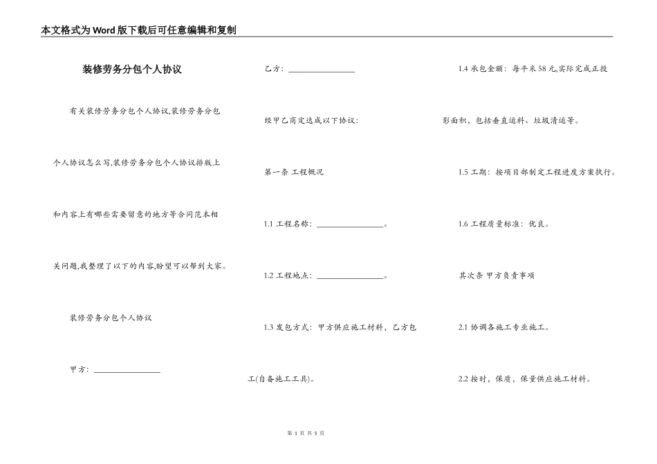 装修劳务分包个人协议_第1页