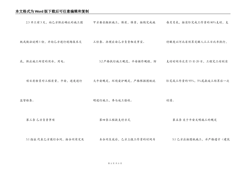装修劳务分包个人协议_第2页