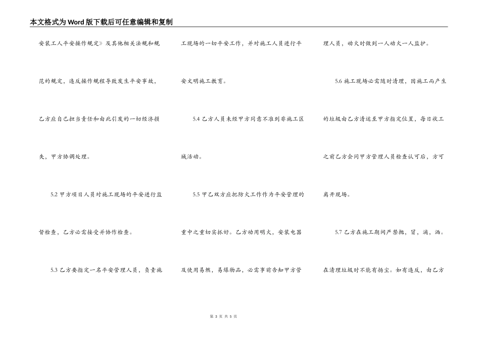 装修劳务分包个人协议_第3页